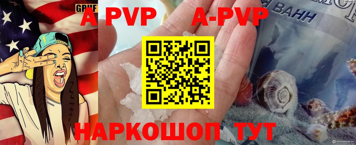 APVP Соль Белореченск