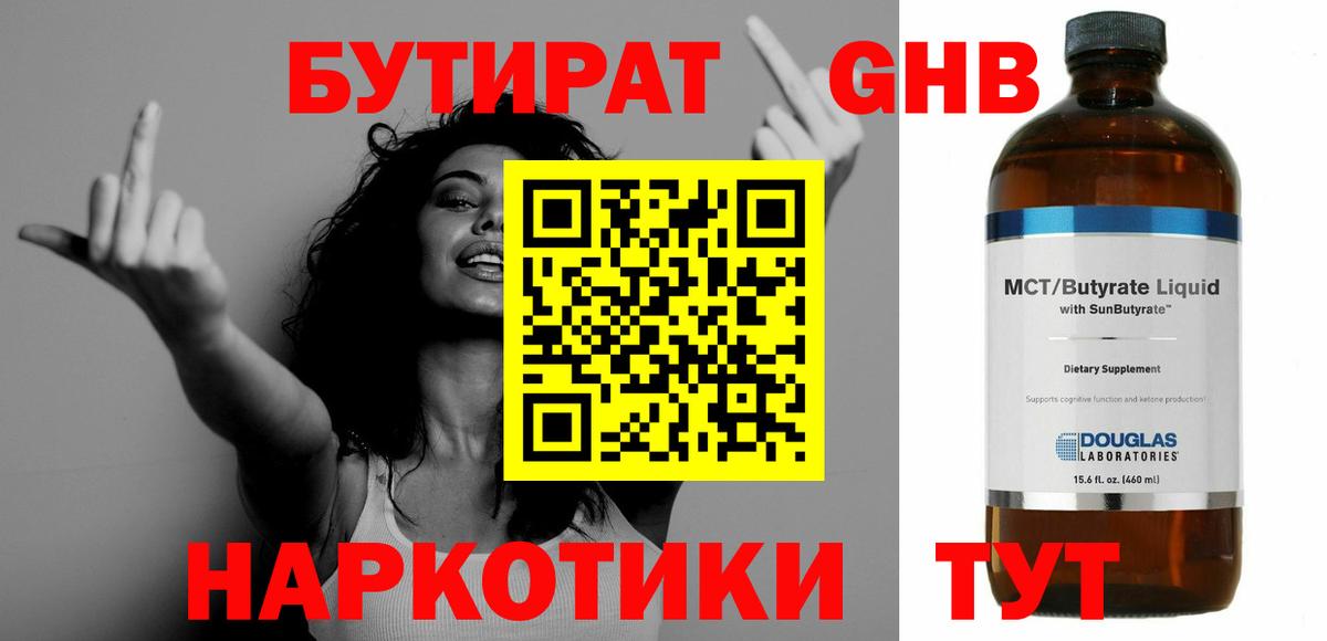 БУТИРАТ  Вход с VPN  Белореченск  БУТИРАТ GHB 