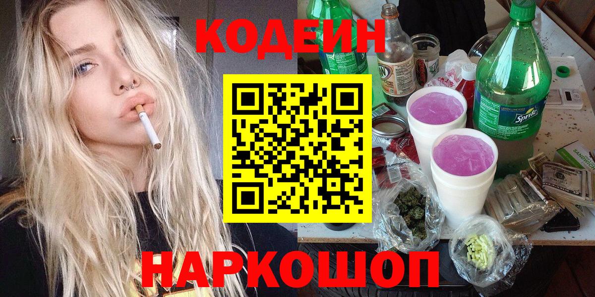 Кодеиновый сироп Lean напиток Lean (лин) Белореченск