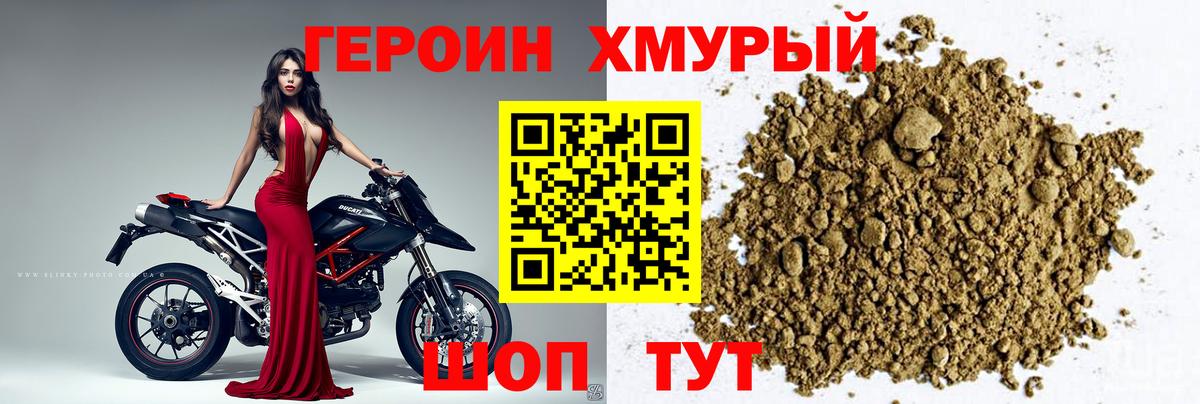 Героин герыч  Вход с VPN  Белореченск 