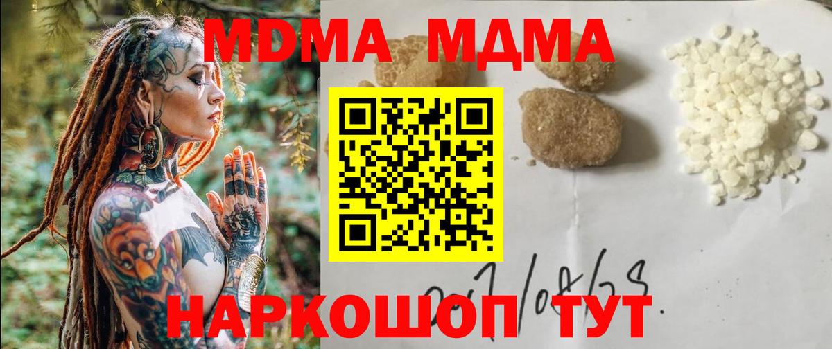 МДМА Molly  Вход с VPN  MDMA  МДМА кристаллы  Белореченск 