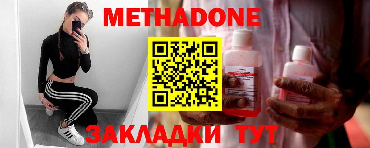 Метадон VHQ  Вход с VPN  Белореченск 
