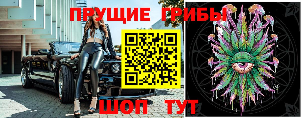 Псилоцибиновые грибы Magic Shrooms  Вход с VPN  купить   Белореченск 